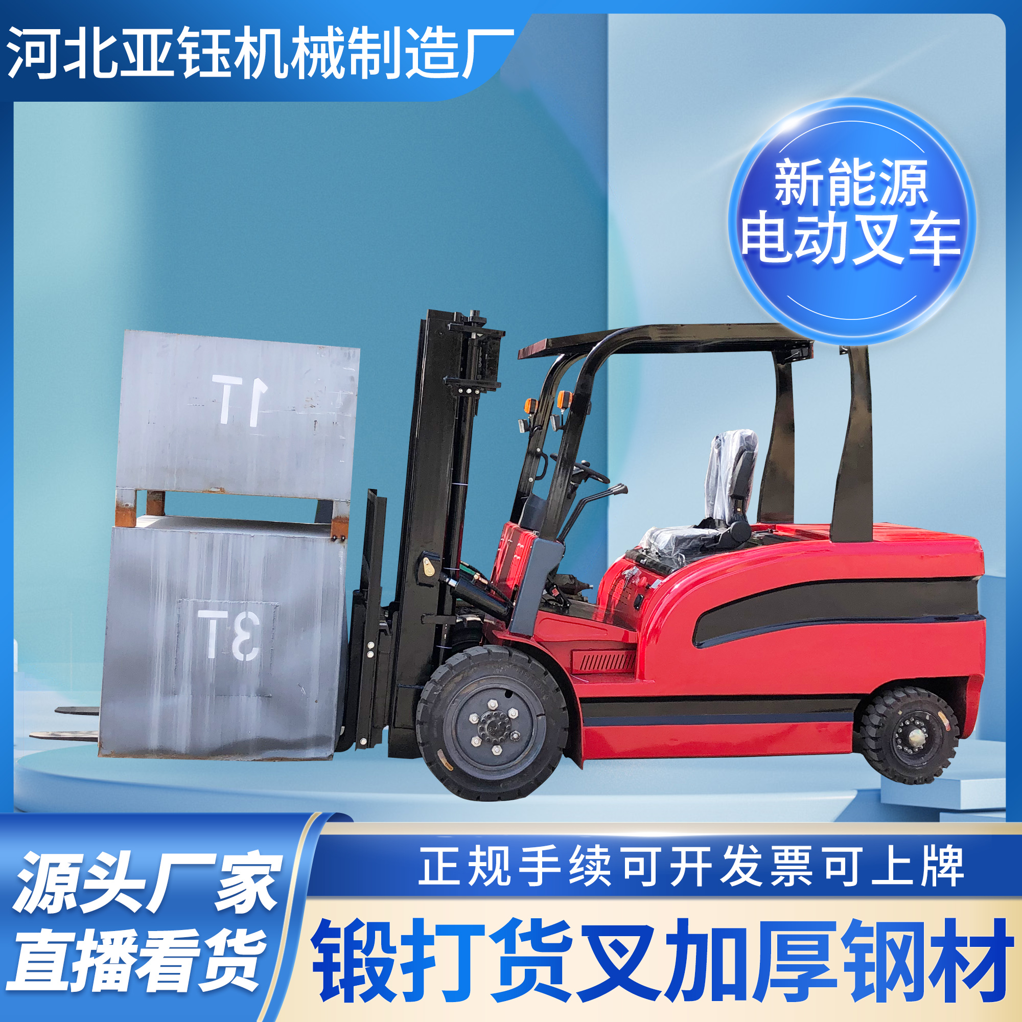 4.0噸 新能源電動(dòng)叉車(chē)