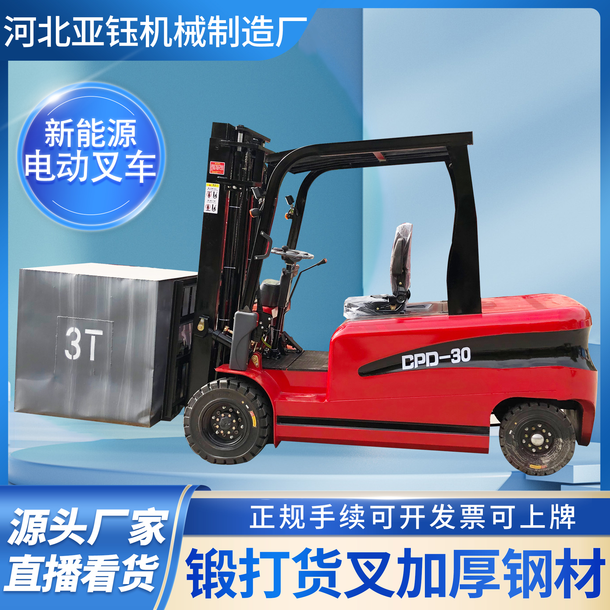 3噸新能源電動(dòng)叉車(chē)