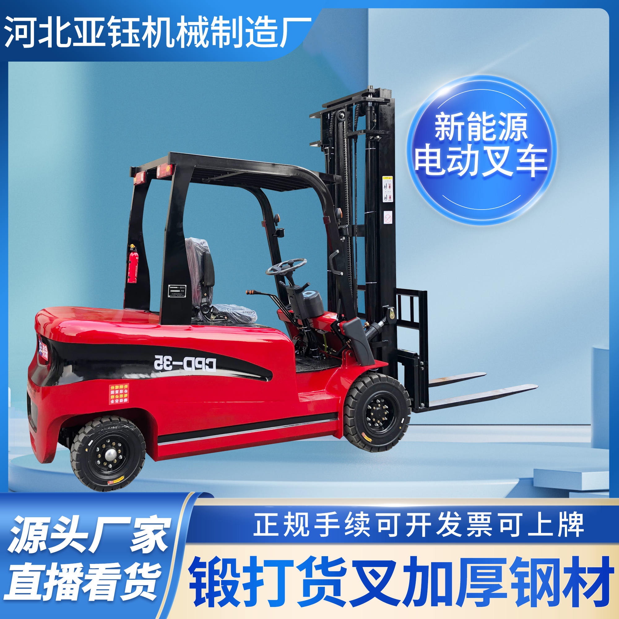 3.5噸電動(dòng)新能源叉車(chē)