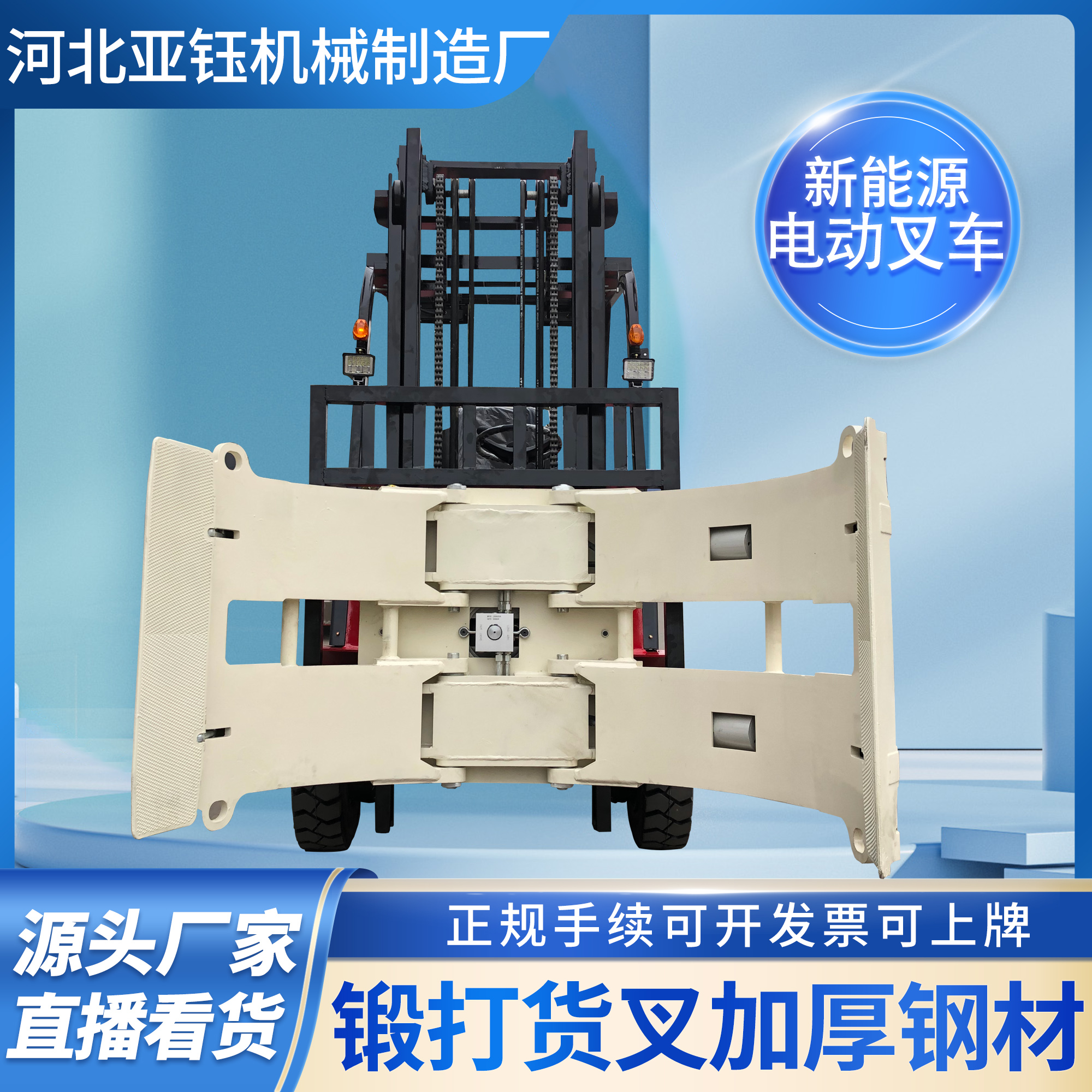 包夾新能源電動(dòng)叉車(chē)